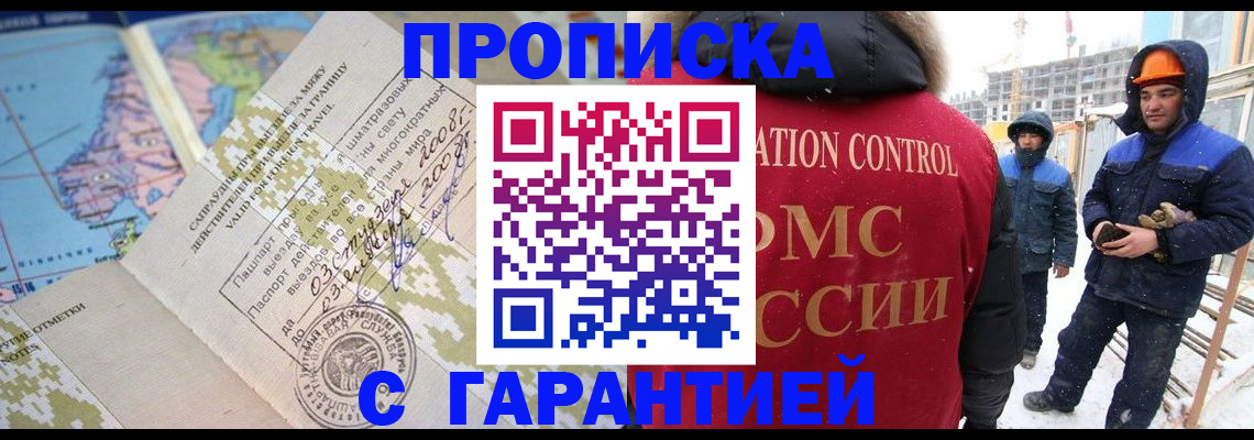 прописка в Жирновске