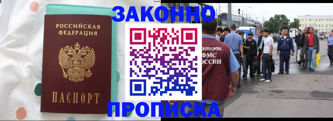 прописка 2025 в Жирновске