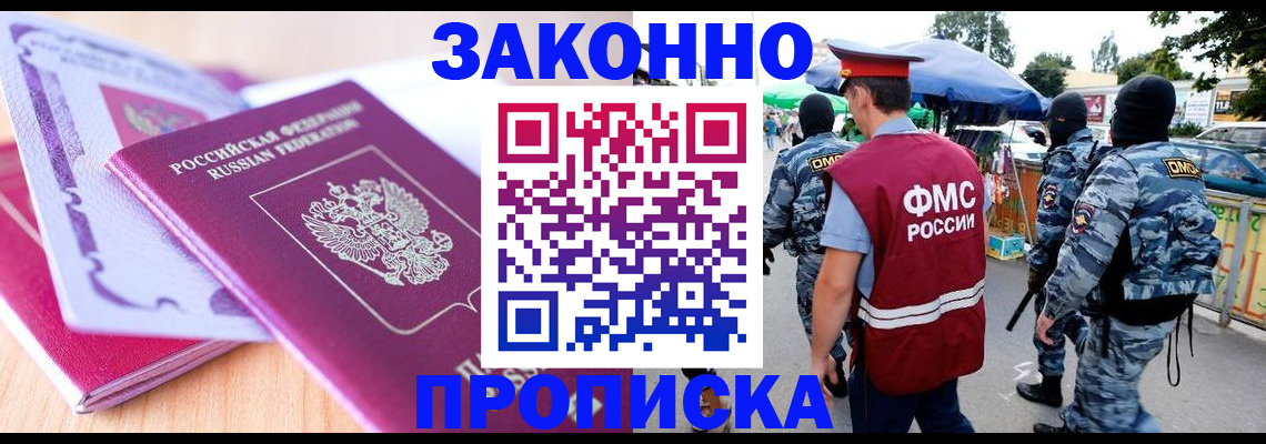прописка в квартире в Жирновске